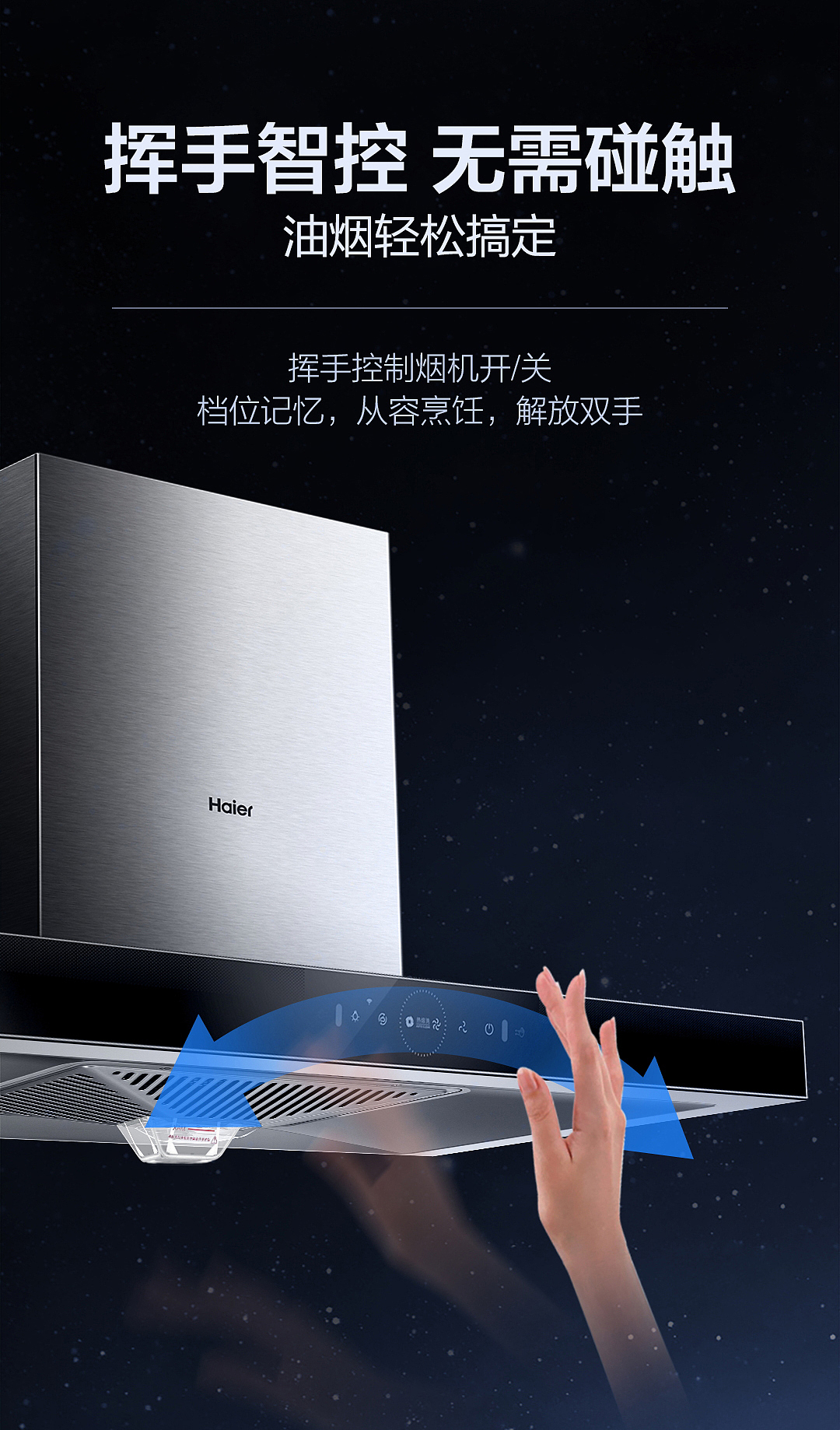 海尔热熔油烟机详情页设计（图ZMjY5NTkyMjY4） - 电商 - 站酷设计师商业设计无需艺术原创素材 - 站酷ZCOOL