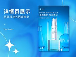 IRY新肌修護(hù)乳液 X 詳情頁
