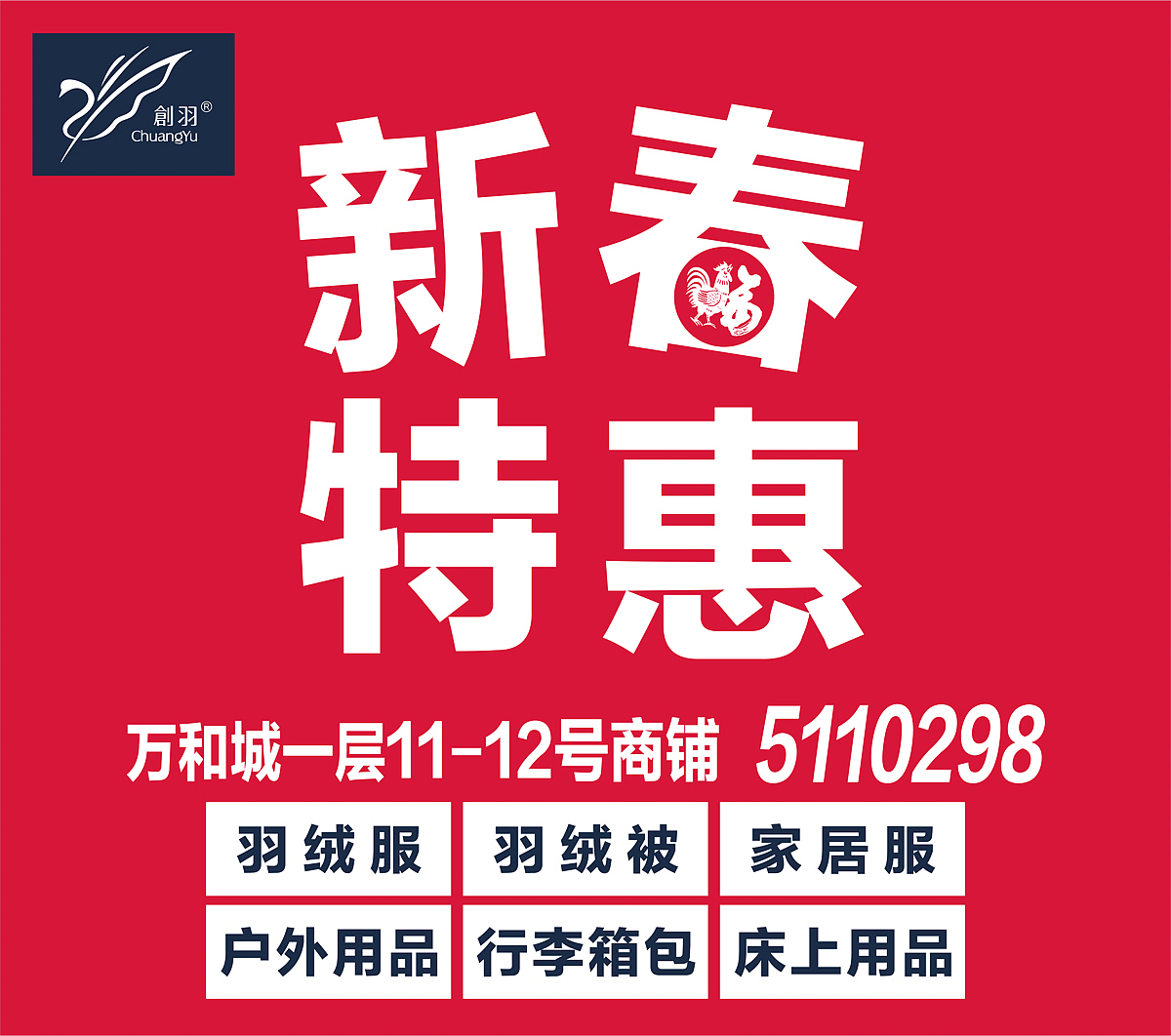 新春特惠·外墙广告（图ZNjg4NTQwMDA=） - 宣传物料 - 站酷设计师爱逃课的小二郎原创素材 - 站酷ZCOOL