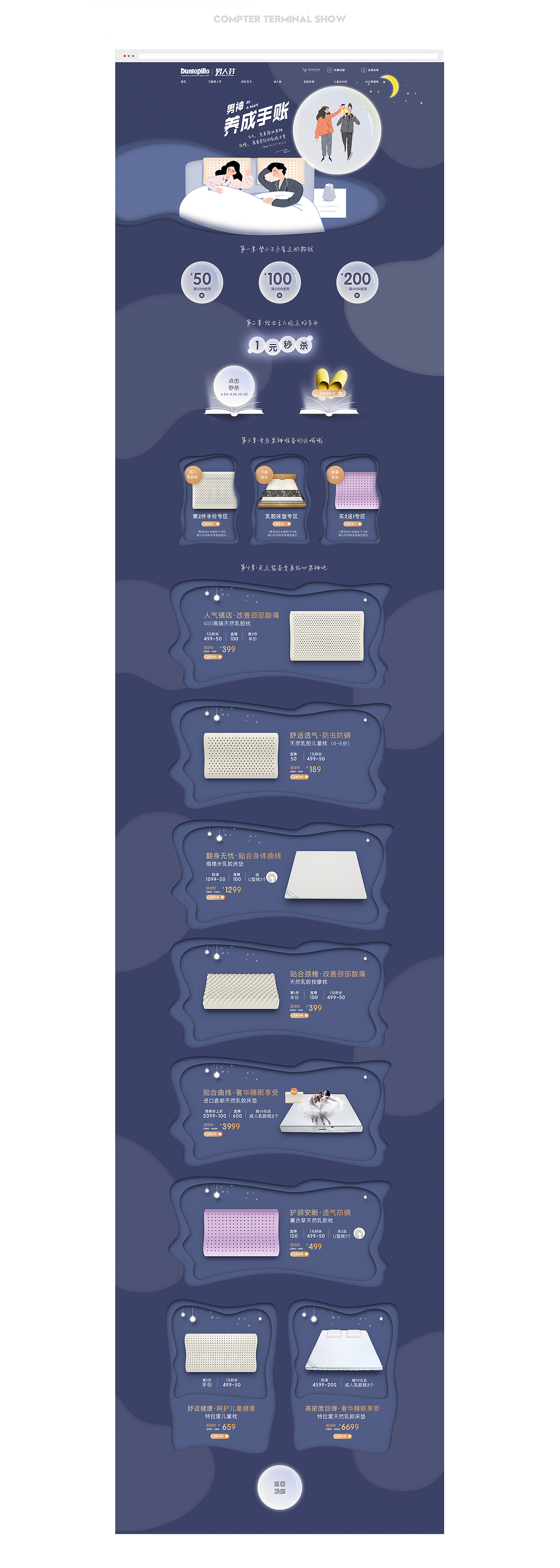 天猫邓禄普海外旗舰店男人节活动页