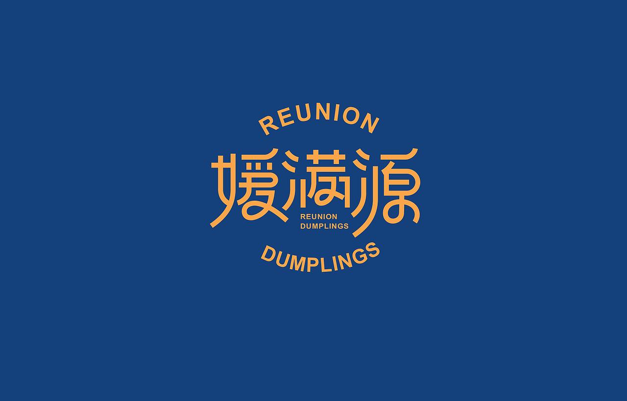 赤象-餐飲品牌設(shè)計-媛滿源水餃（圖ZMTk1MTMwMTg0） - 品牌 - 站酷設(shè)計師趙象原創(chuàng)素材 - 站酷ZCOOL