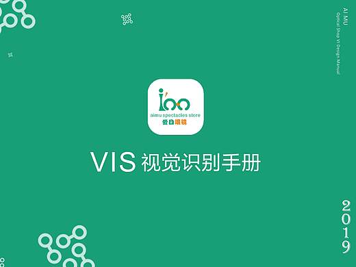 爱目眼镜店VI设计