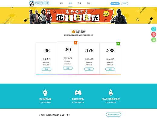 熊猫加速器官网价格/套餐页面_熊猫加速器体验卡