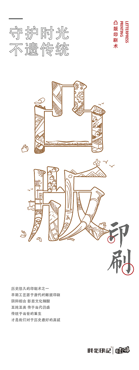 非遗小镇手绘海报设计 行走在字里行间的手工匠心