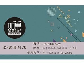 [如果]果汁店名片设计