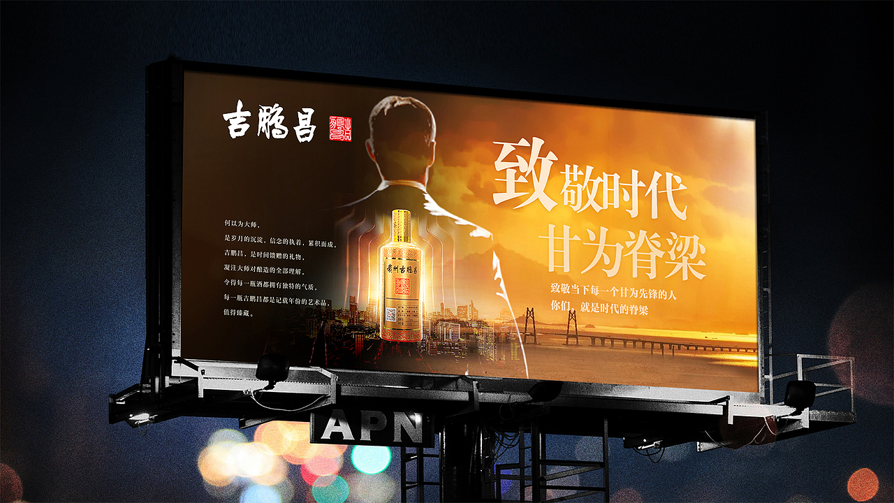 【致敬时代·甘为脊梁】—— 吉鹏昌