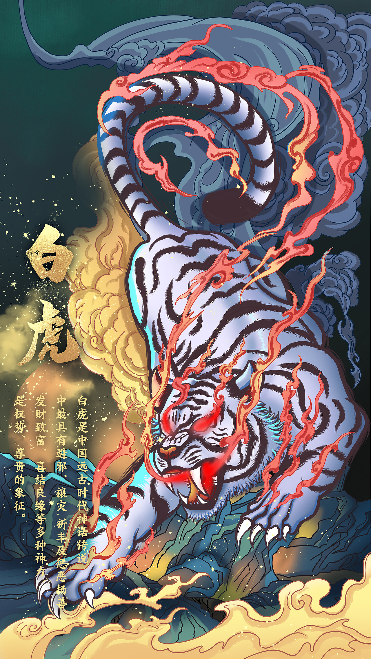 国潮插画《四象之白虎》文创手机壳酒包装