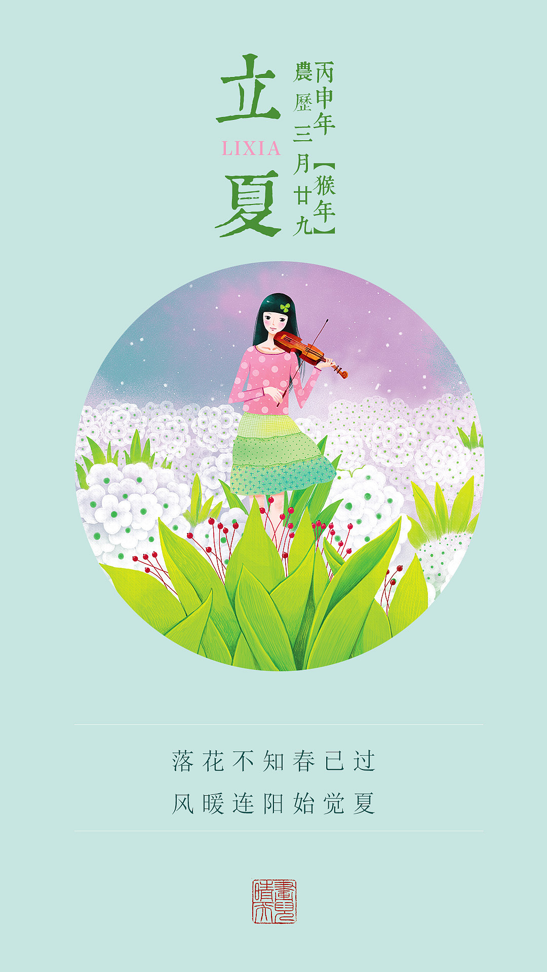 立夏 唯美插画（图ZNDgwNTg5OTI=） - 商业插画 - 站酷设计师画儿晴天原创素材 - 站酷ZCOOL