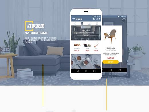 好家家居app
