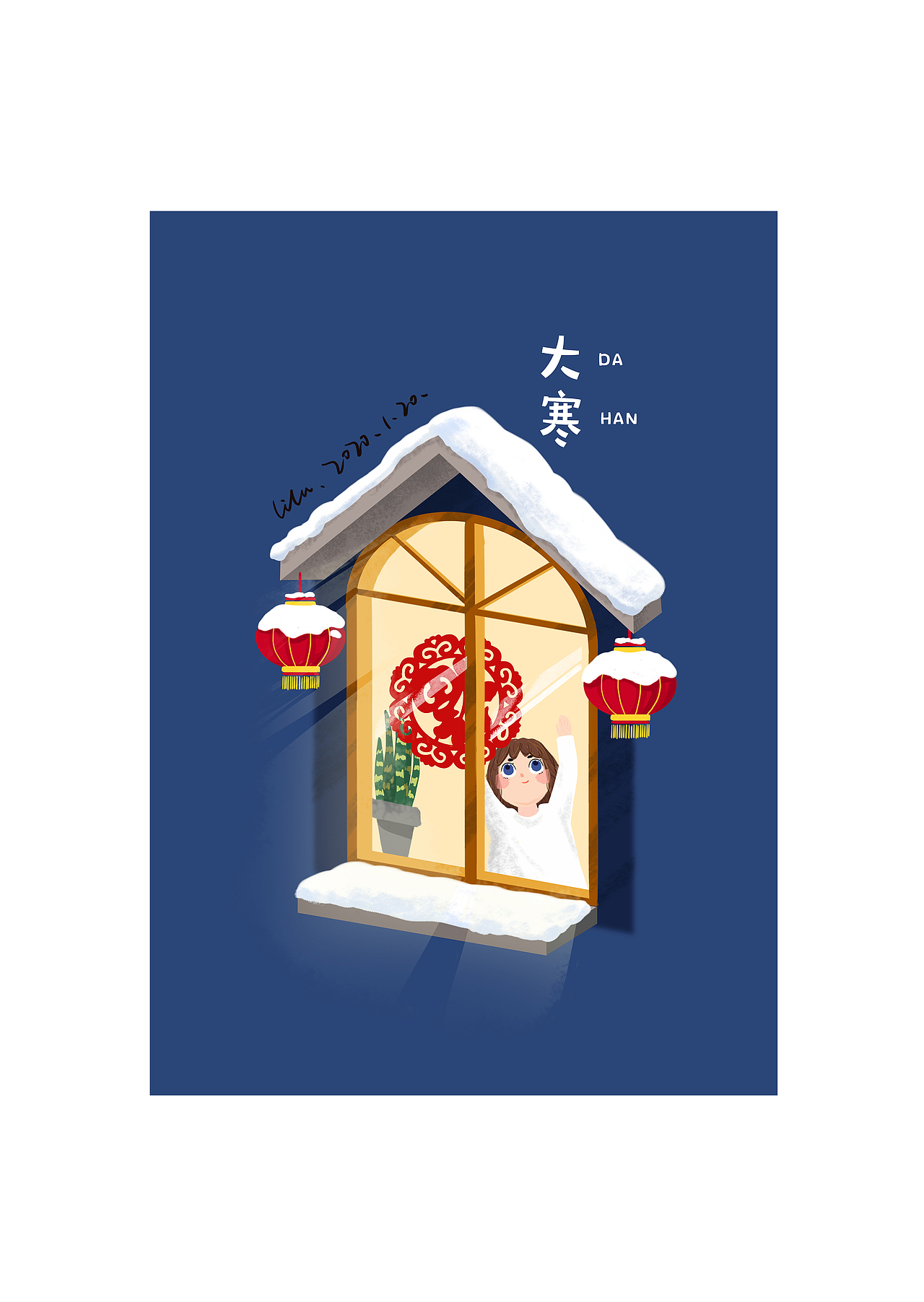 大寒（圖ZMTk0MjAzMjQ0） - 創(chuàng)作習(xí)作 - 站酷設(shè)計(jì)師嚕嚕鹿1994原創(chuàng)素材 - 站酷ZCOOL