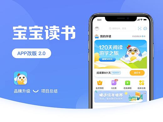 宝宝读书 2.0改版总结