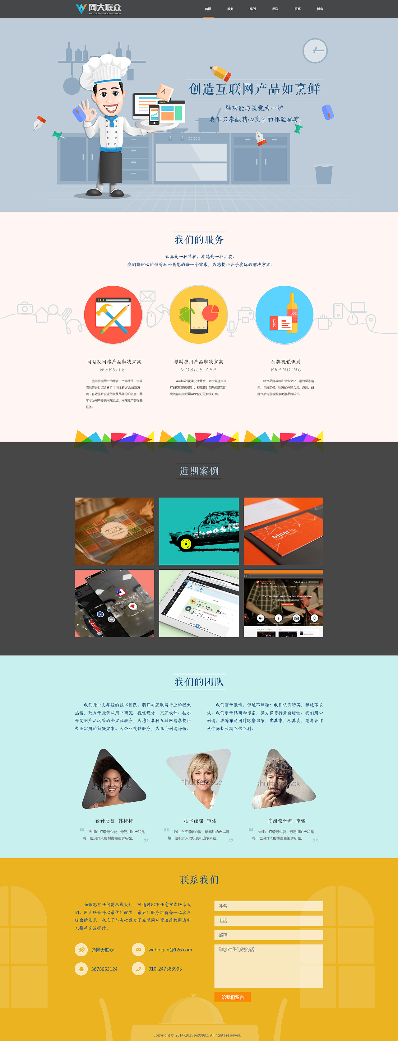 网大联众团队网站设计（图ZMjcwMDkzMTY=） - 其他网页 - 站酷设计师论迹原创素材 - 站酷ZCOOL