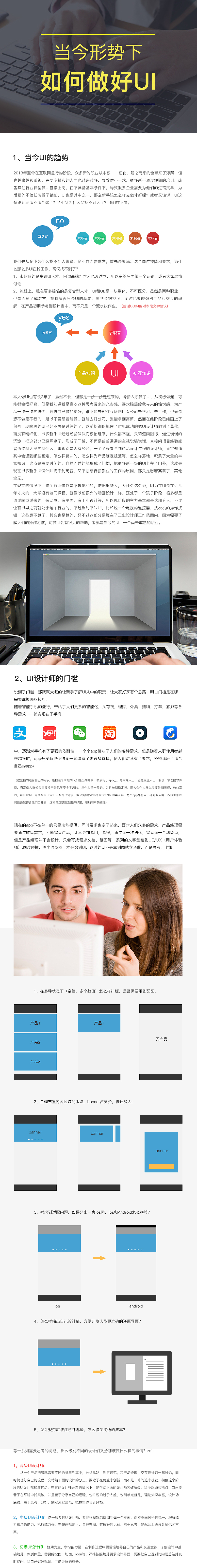 三宅宇一生：当今形势下，如何做好UI设计师（图ZNTE0NjMzMDQ=） - APP界面 - 站酷设计师三宅宇一生原创素材 - 站酷ZCOOL