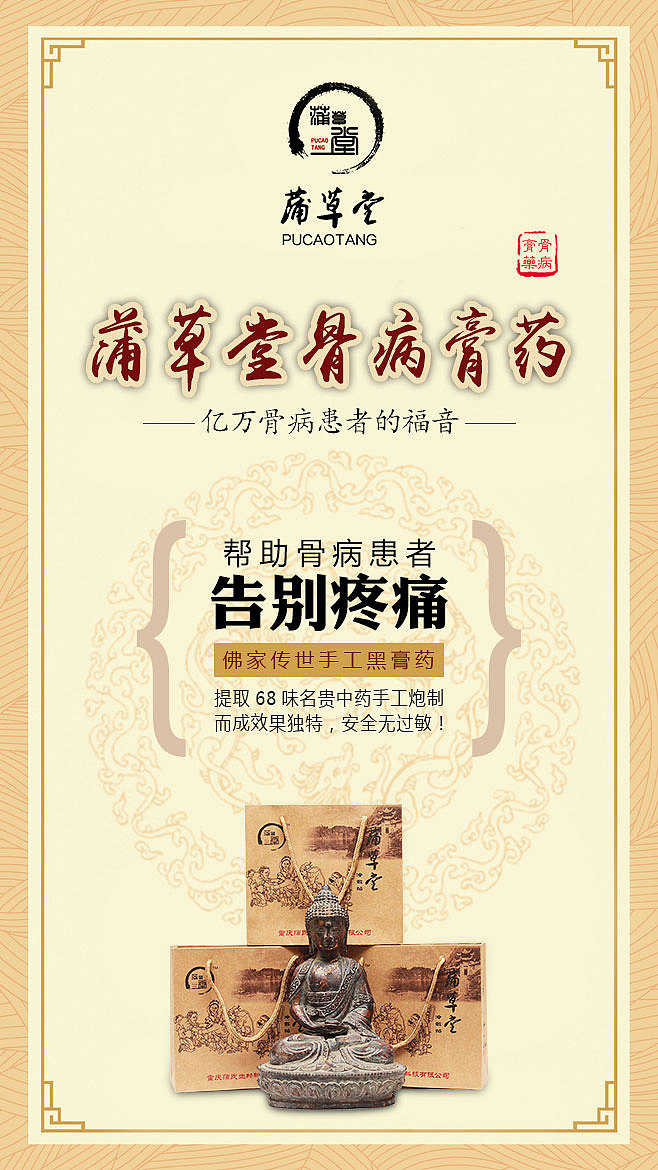 海报 膏药 中国风 国风（图ZNzkzNjMzNDg=） - 海报 - 站酷设计师怕冻的耳朵原创素材 - 站酷ZCOOL