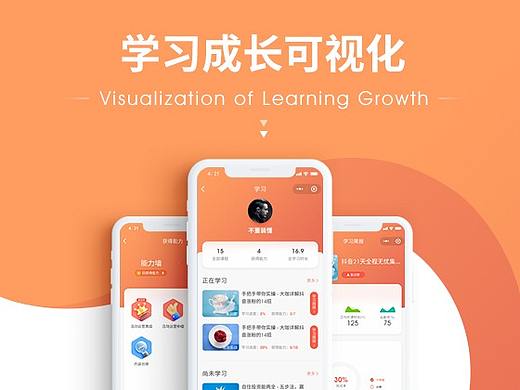 在线教育 - 果识学习成长可视化UI小程序