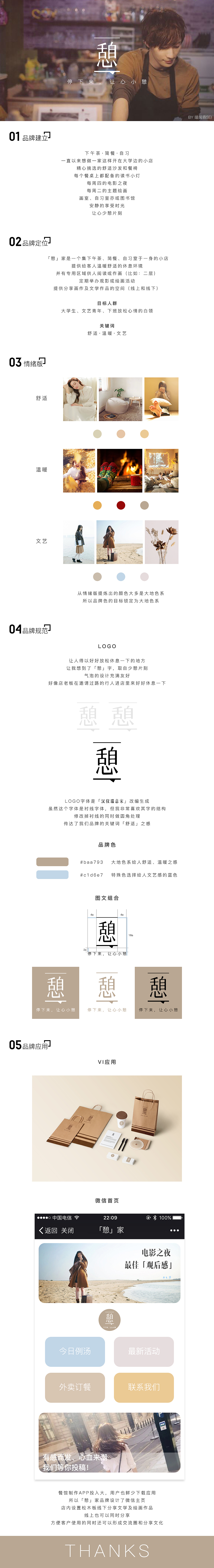 想做的品牌做出来（图ZNjgxMDg0NTI=） - 品牌 - 站酷设计师喵阔森SEI原创素材 - 站酷ZCOOL