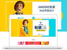 女装官网设计