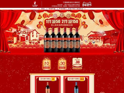 天猫/淘宝店铺年货节店铺活动页面首页承接