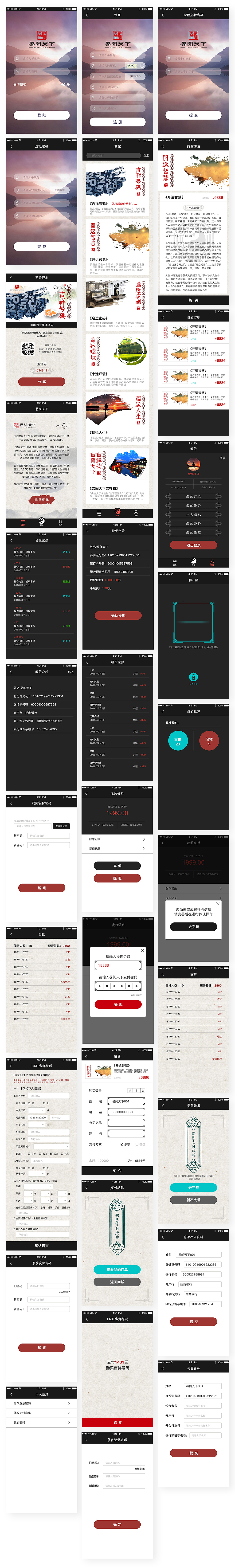 易闻天下APP