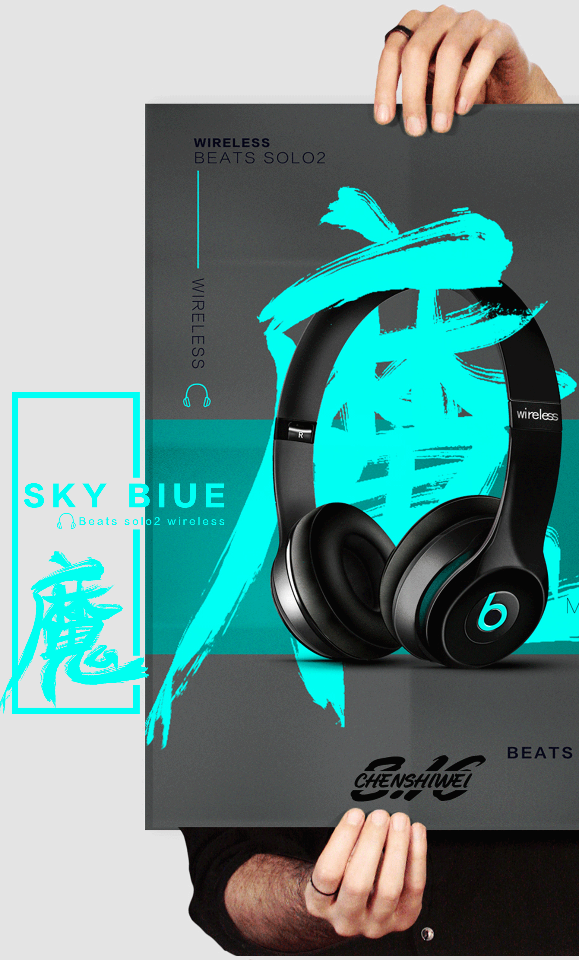 beats solo2 wireless { ps 鼠绘}（图ZNTY2NDUzODQ=） - 海报 - 站酷设计师Xiaowei初学原创素材 - 站酷ZCOOL