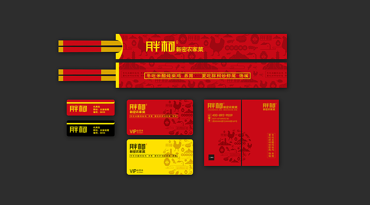 胖柯新密农家菜（图ZMTI0Mjg5NTEy） - 品牌 - 站酷设计师毛笔尖原创素材 - 站酷ZCOOL