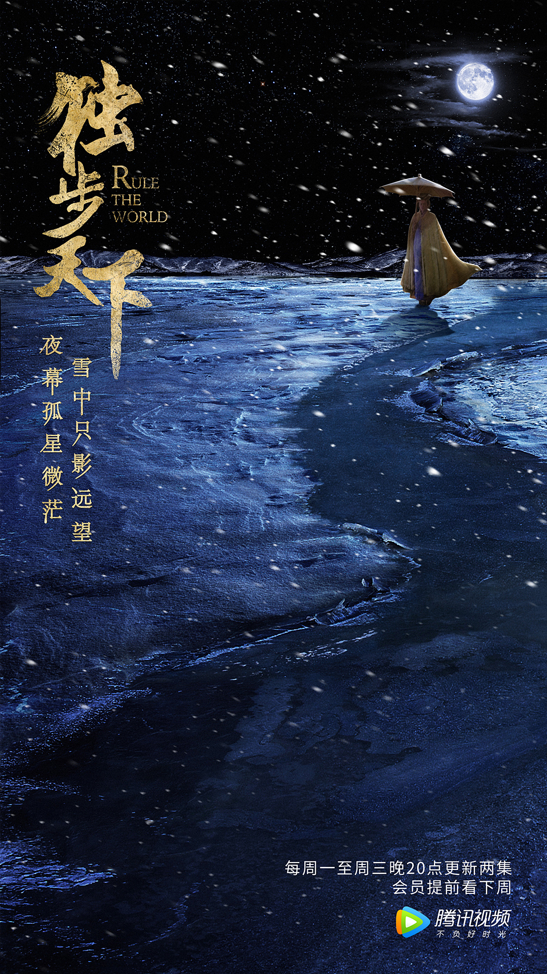 《独步天下》概念海报/电视剧海报/争权与爱情