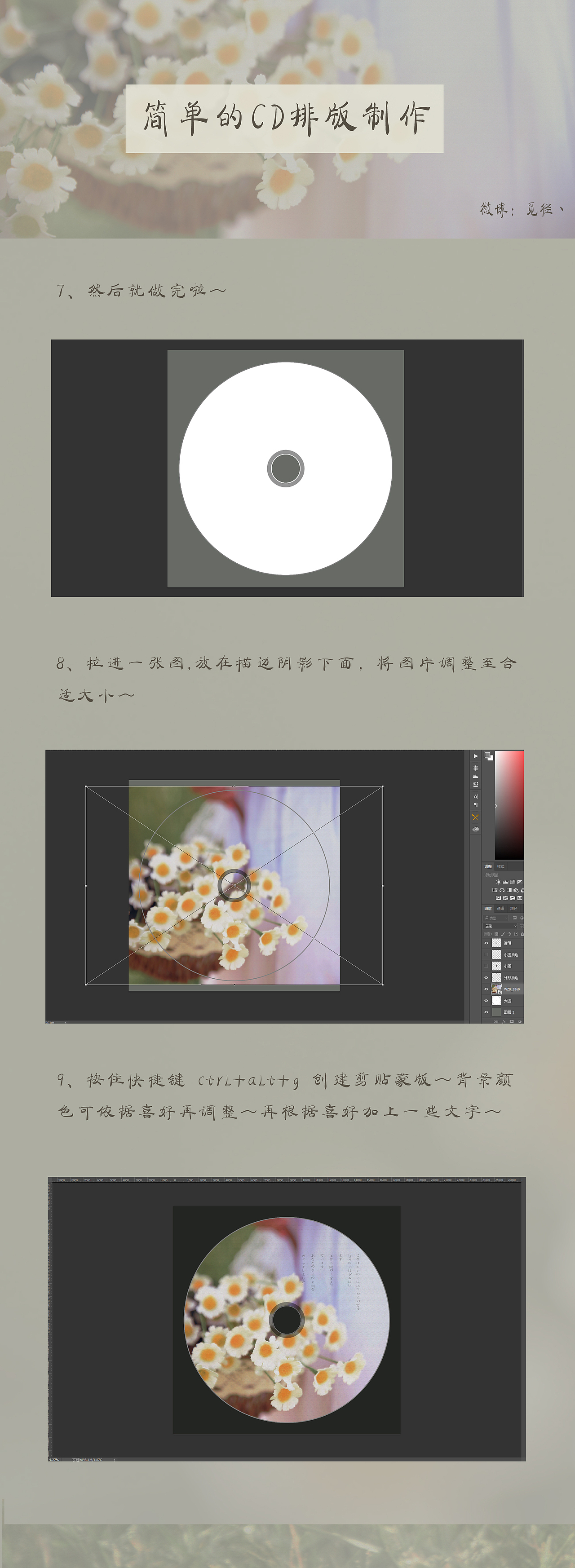 -CD与书页的简单制作教程-】（图ZMTk3Njc3Nzgw） - 修图/后期 - 站酷设计师覓徑原创素材 - 站酷ZCOOL