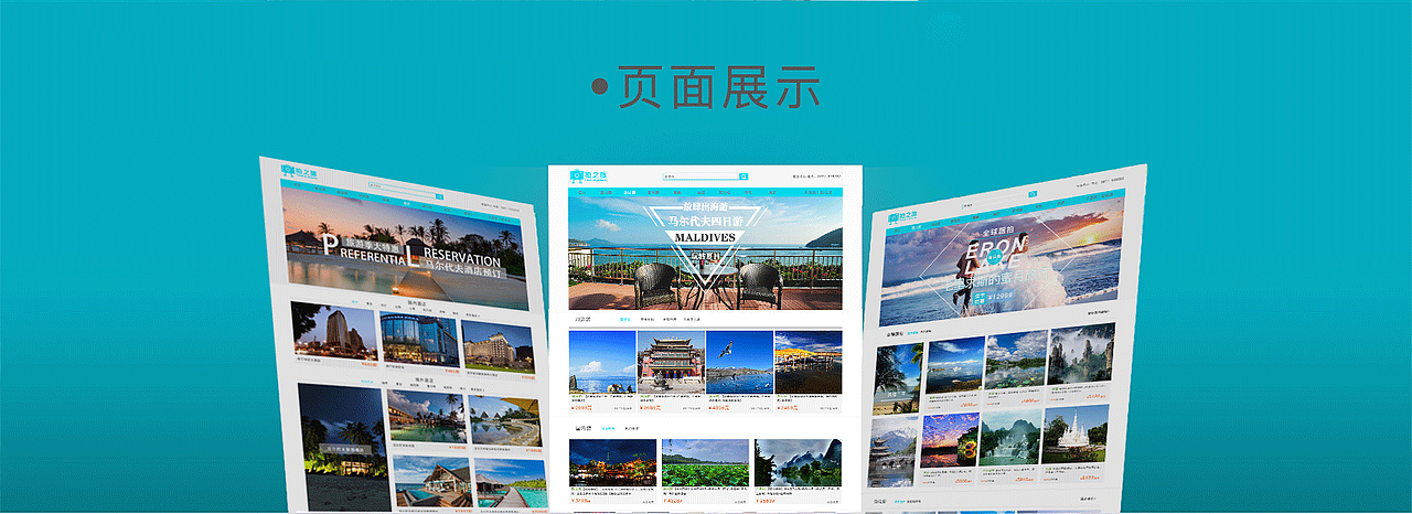 项目 拍之旅网页（图ZOTM4NzA4Mjg=） - 其他网页 - 站酷设计师悟阅原创素材 - 站酷ZCOOL