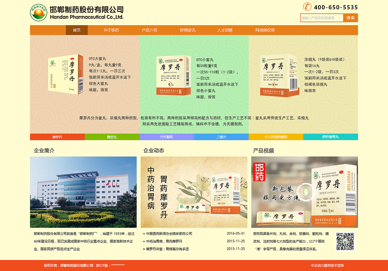 邯郸制药（图ZMTA3OTc0OTEy） - 企业官网 - 站酷设计师吻刃原创素材 - 站酷ZCOOL