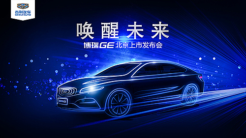 奔騰和吉利競標(biāo)畫面和倒計時（圖ZMTU4MTQ2NzA4） - 海報 - 站酷設(shè)計師娜風(fēng)采原創(chuàng)素材 - 站酷ZCOOL