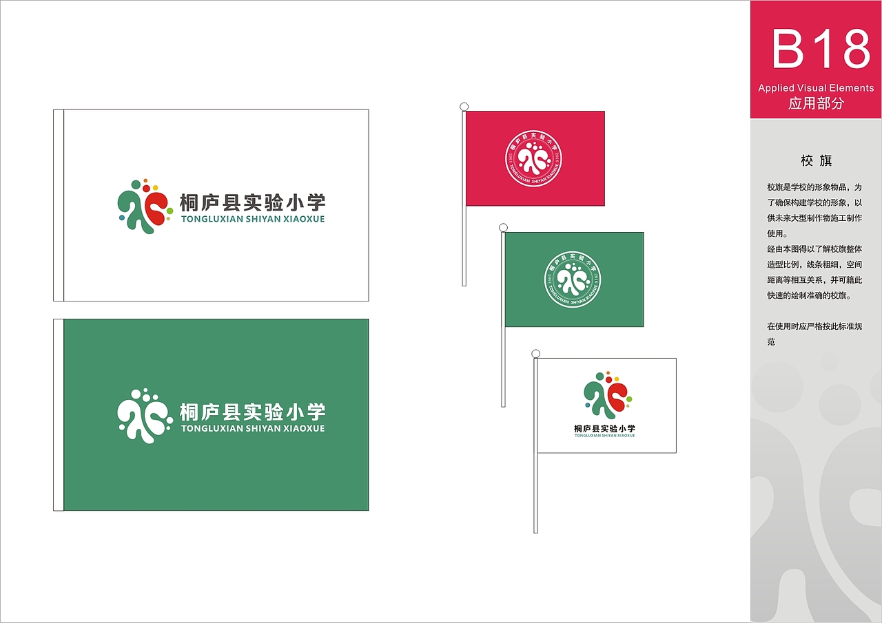 桐庐实验小学 品牌形象设计（图ZMTg1NjU1OTQ4） - 品牌 - 站酷设计师秦弓汉月01原创素材 - 站酷ZCOOL