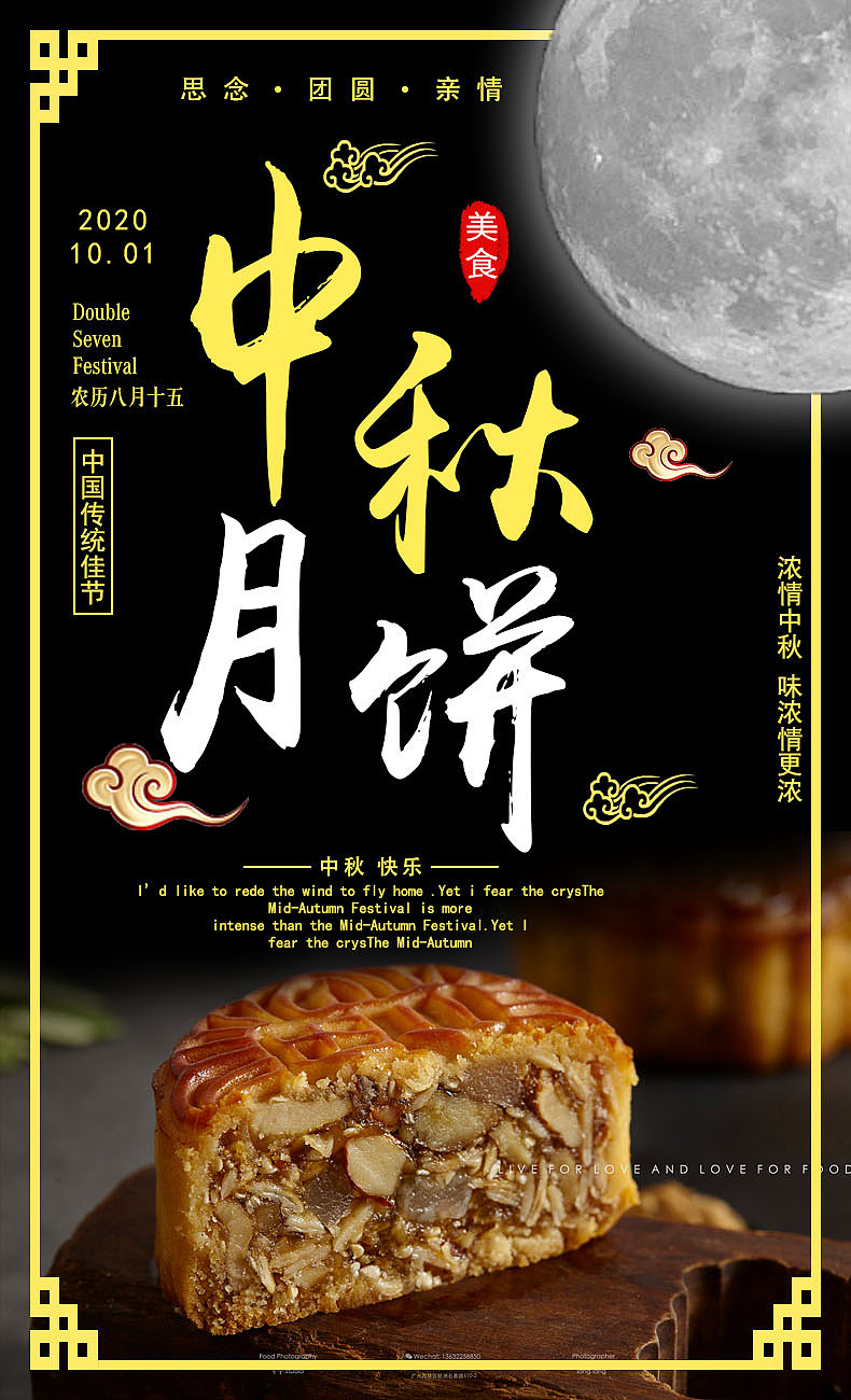 中秋海报（图ZMjQ2Njc3OTI0） - 海报 - 站酷设计师闪亮亮的电灯泡原创素材 - 站酷ZCOOL