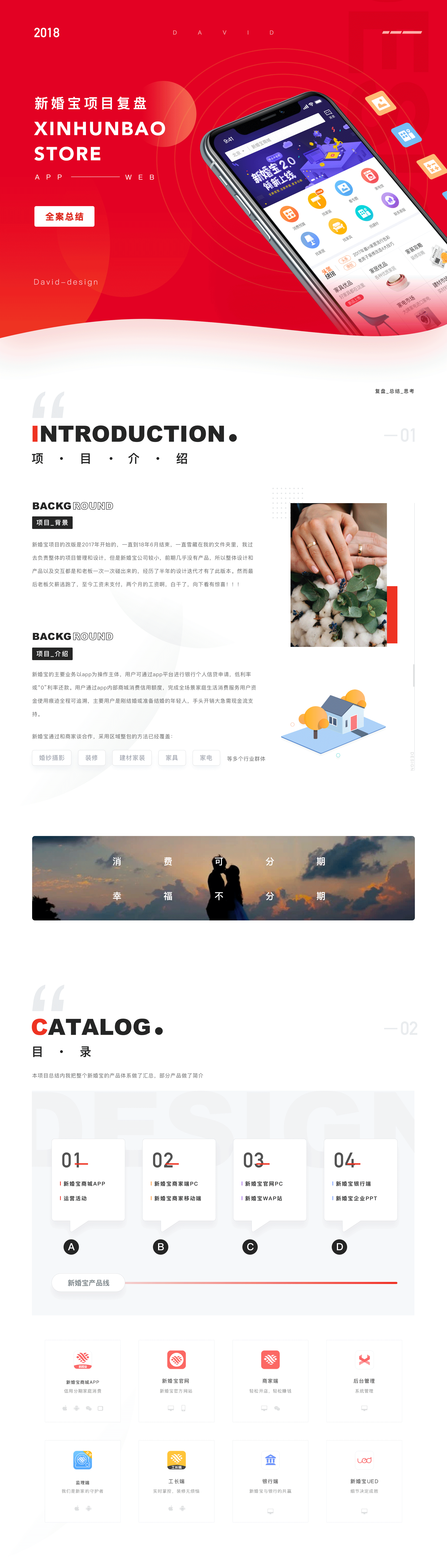 新婚宝电商全案总结(上篇)-2018-David(图ZMjMzMTEwNTcy) - APP界面 - 站酷设计师大猩点灯原创素材 - 站酷ZCOOL