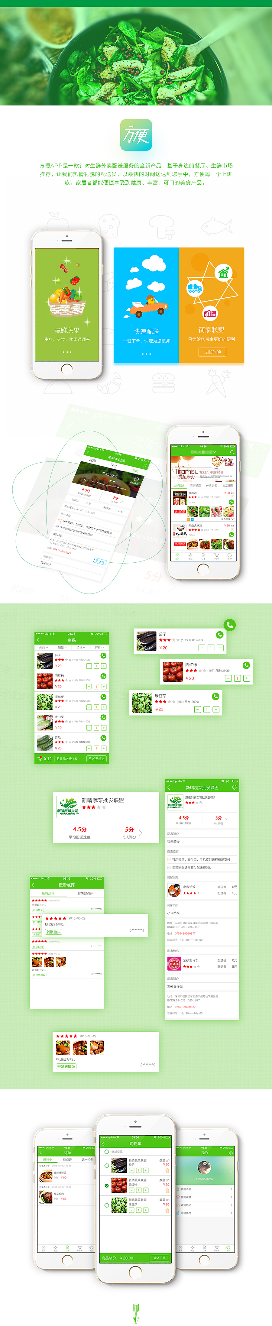 方便生鲜外卖APP（图ZNDU4OTk2MjQ=） - APP界面 - 站酷设计师fy____墨沫原创素材 - 站酷ZCOOL