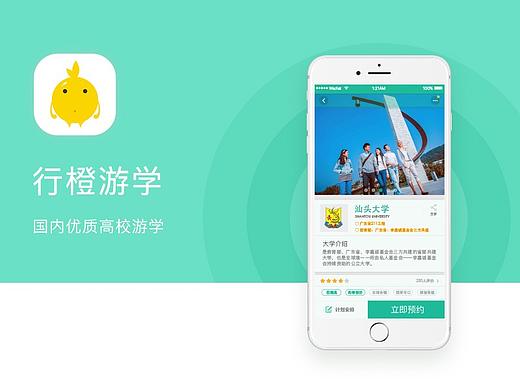 行橙游学