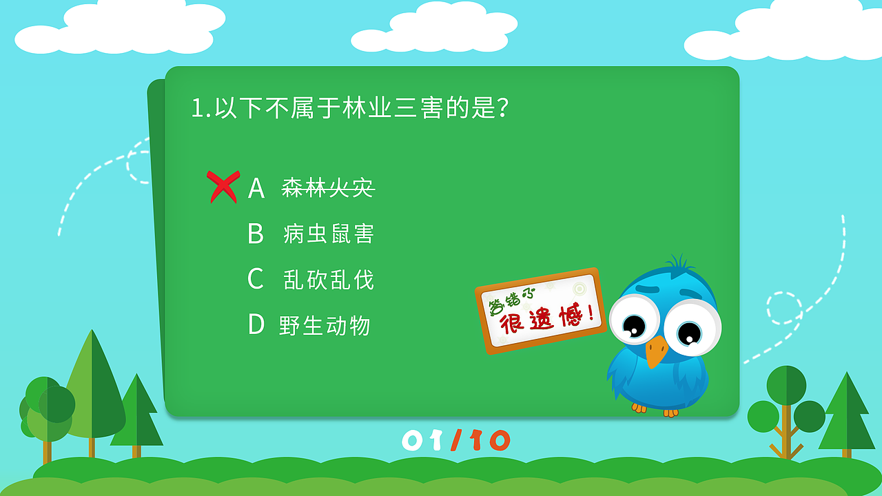 知识问答触摸屏界面