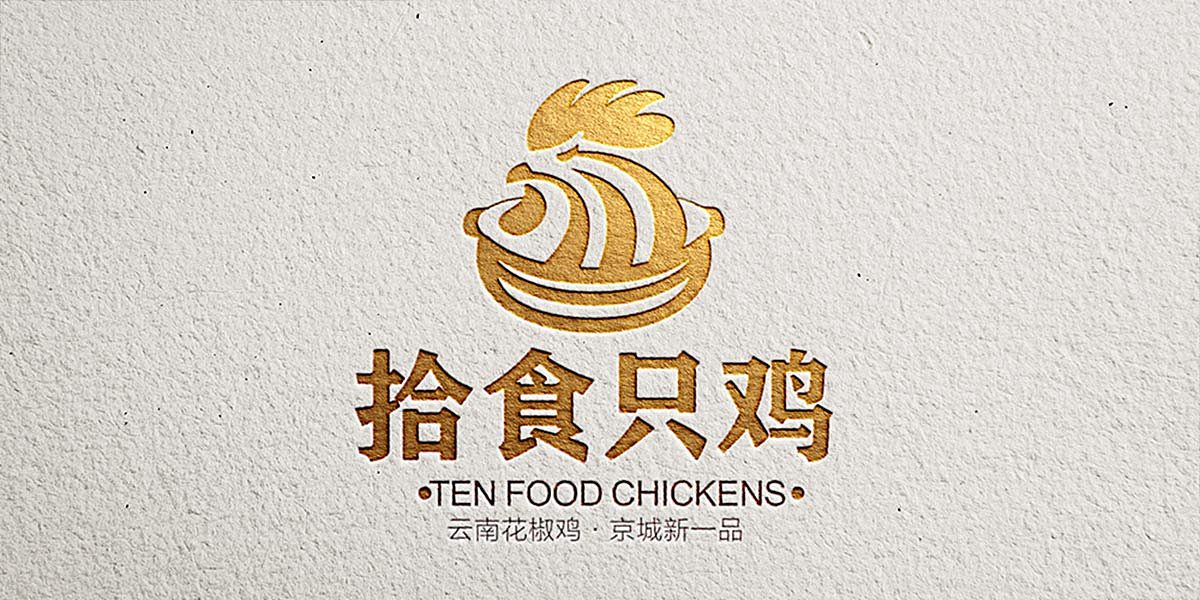 【合正策划案例】北京拾食只鸡 品牌策划设计（图ZMjgwNDQ0MDky） - 品牌 - 站酷设计师合正策划原创素材 - 站酷ZCOOL