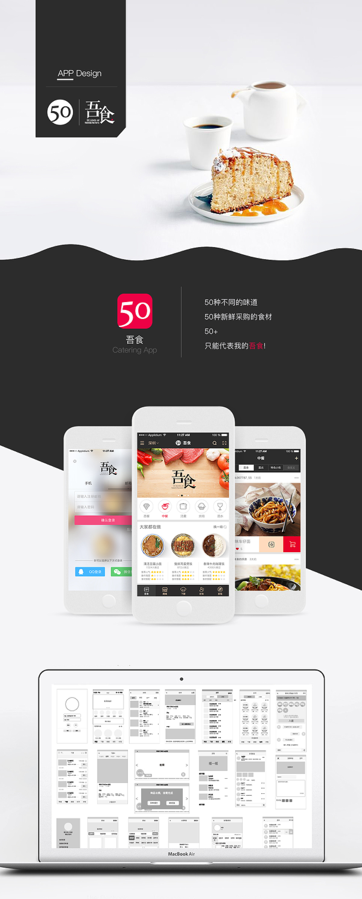 吾食 app/美食UI界面