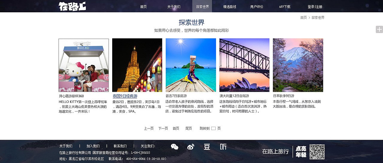 旅游类网站设计（图ZMTA1MDc5ODMy） - 企业官网 - 站酷设计师Design楠哥原创素材 - 站酷ZCOOL