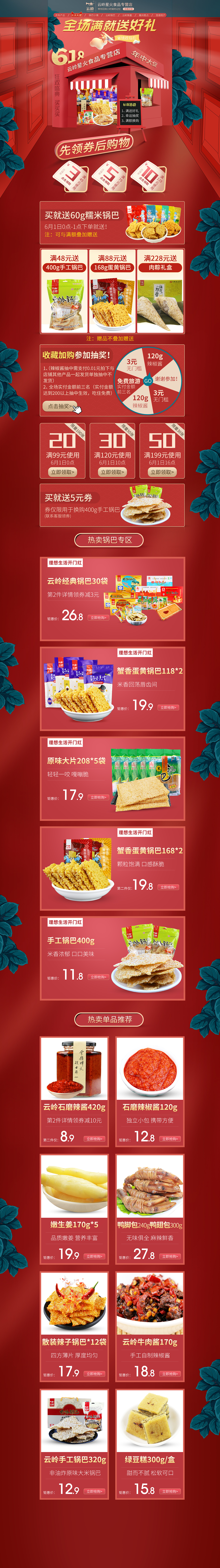 活动首页（图ZMTkyMDIzMDYw） - 电商 - 站酷设计师大琳琳L原创素材 - 站酷ZCOOL