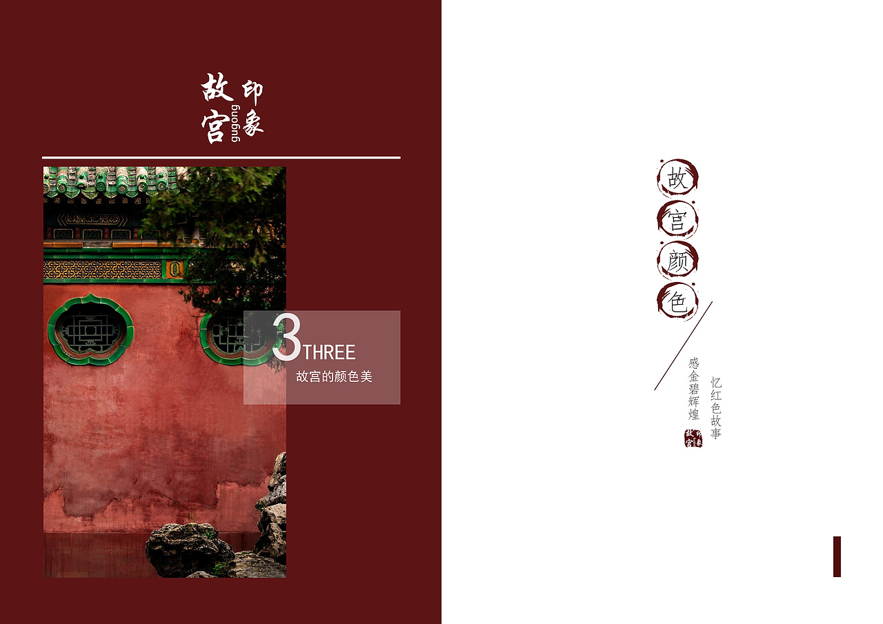 故宫印象（图ZNTEwODIyODQ=） - 书籍/画册 - 站酷设计师乘于零_Arlin原创素材 - 站酷ZCOOL