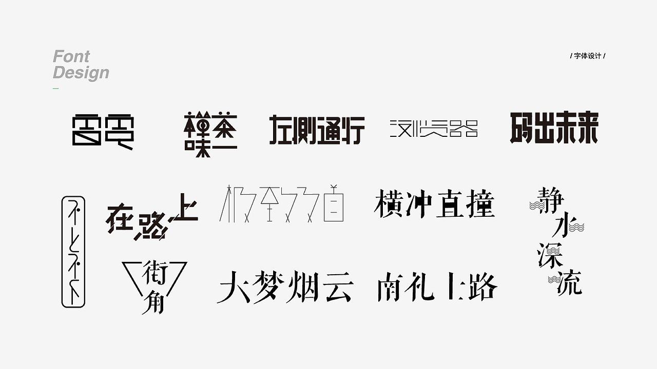 高铭成个人作品集