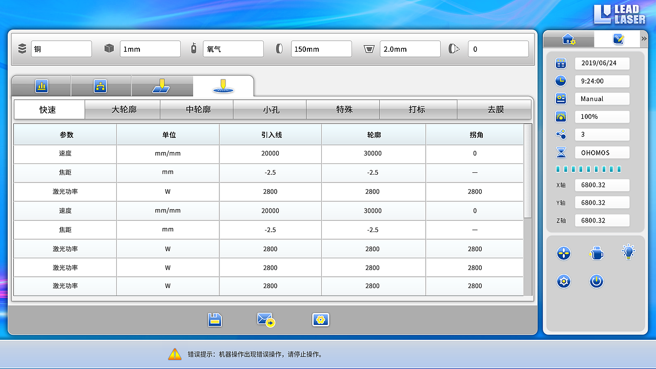 激光行业软件UI界面设计（图ZMjAxMjM0Mjky） - 软件界面 - 站酷设计师lime01原创素材 - 站酷ZCOOL
