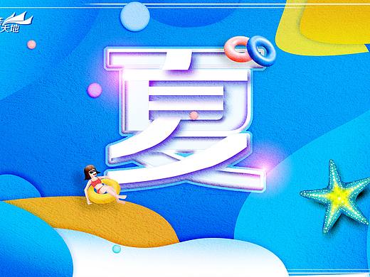 春夏秋冬
