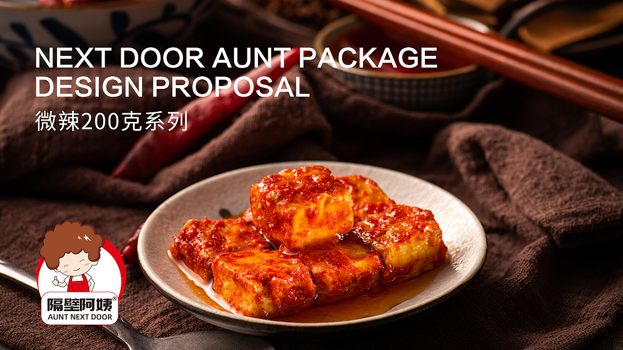 隔壁阿姨豆腐乳包装设计（图ZMjUzMTA2NTQ4） - 包装 - 站酷设计师虎派品牌策划原创素材 - 站酷ZCOOL