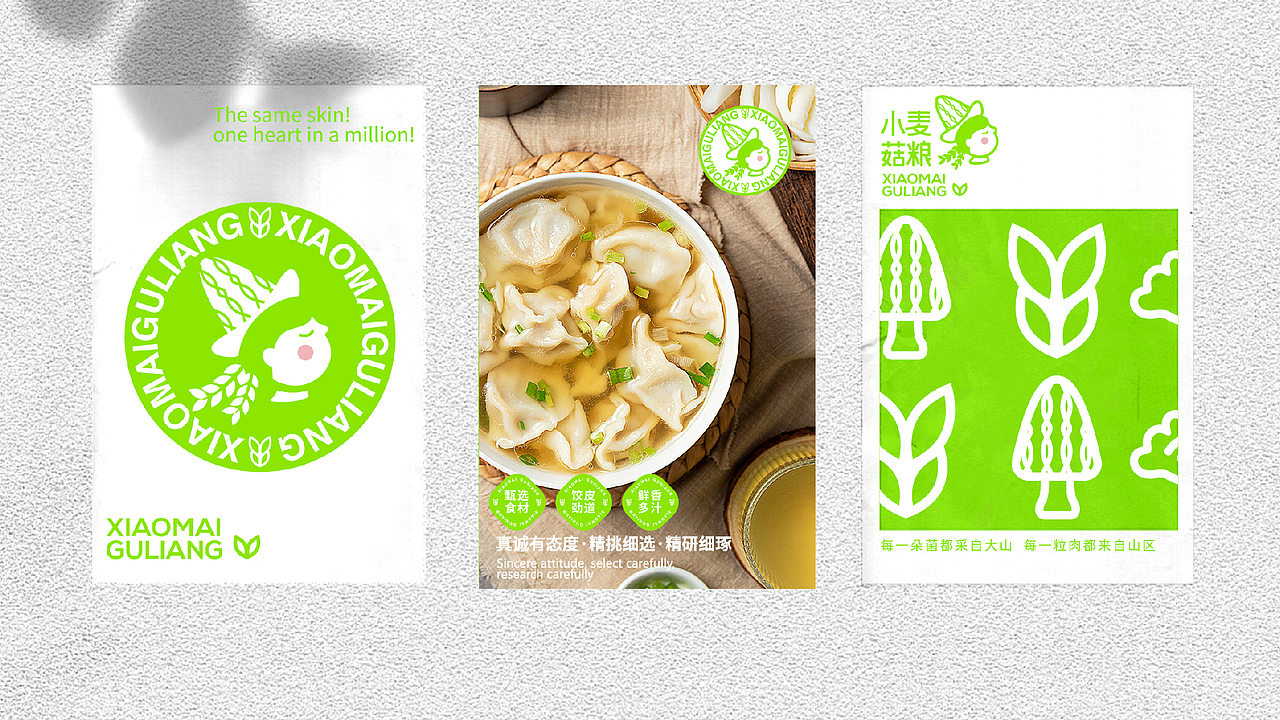 小麦菇粮 丨 餐饮品牌设计(图ZMjYzNTYwMzEy) - 品牌 - 站酷设计师华记丶原创素材 - 站酷ZCOOL