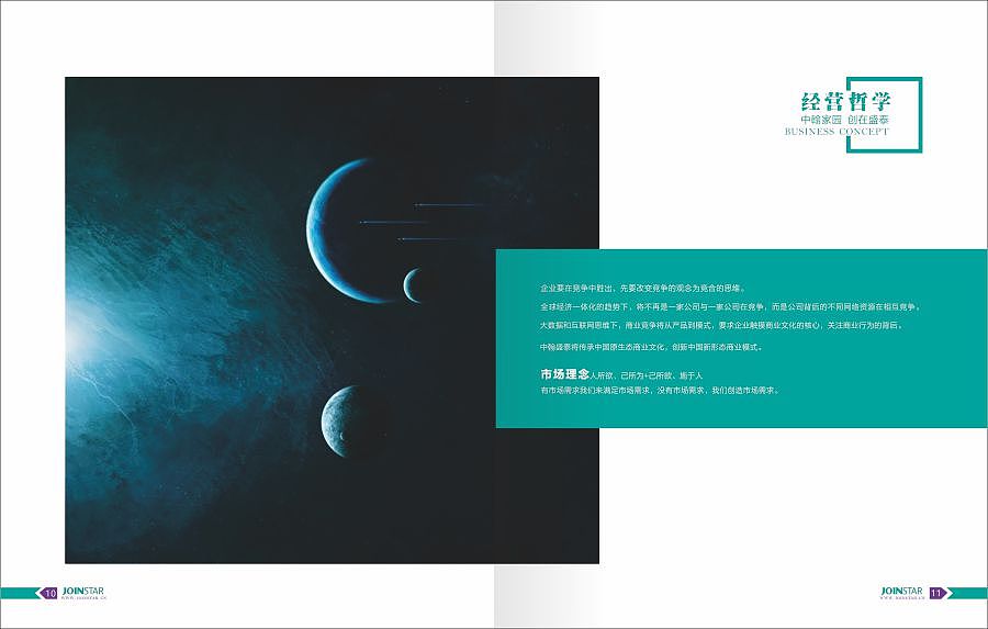 生物科技企业画册宣传册招商手册平面设计