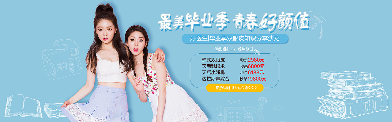 2018毕业季6月5 郑州天后整形医疗美容医美专题banner