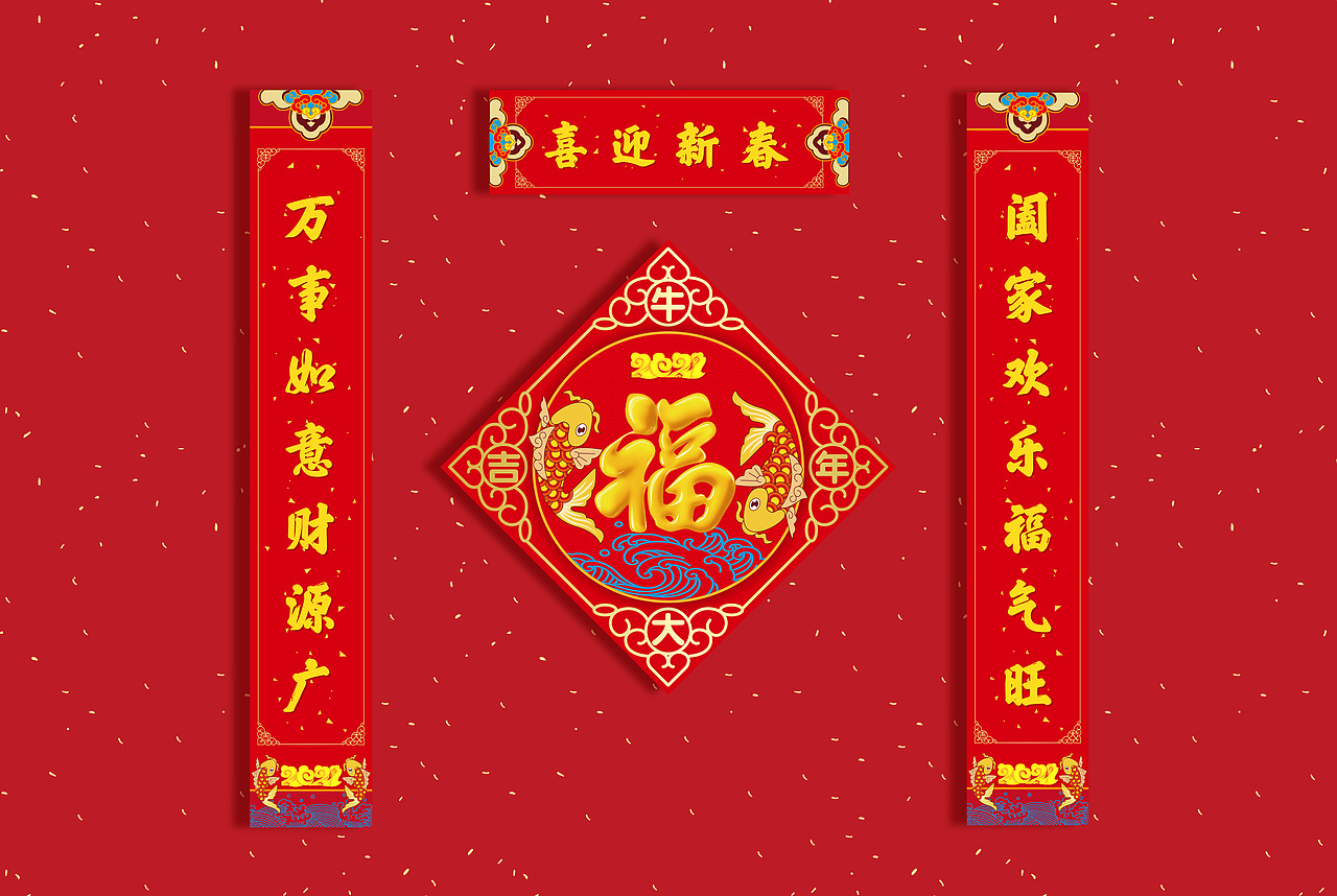 牛年福字对联（图ZMjI5NzM2MTg4） - 其他平面 - 站酷设计师睡不醒珠珠女侠原创素材 - 站酷ZCOOL