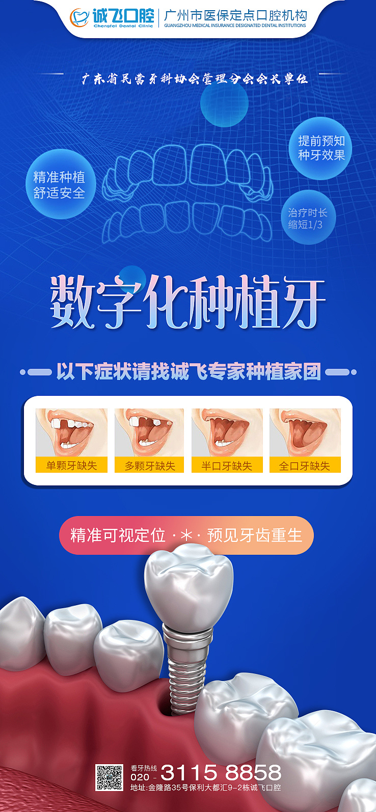 灯箱海报 口腔诊所广告位灯箱海报